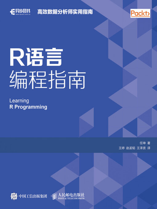 Title details for R编程学习指南 by Posts & Telecom Press - Available
